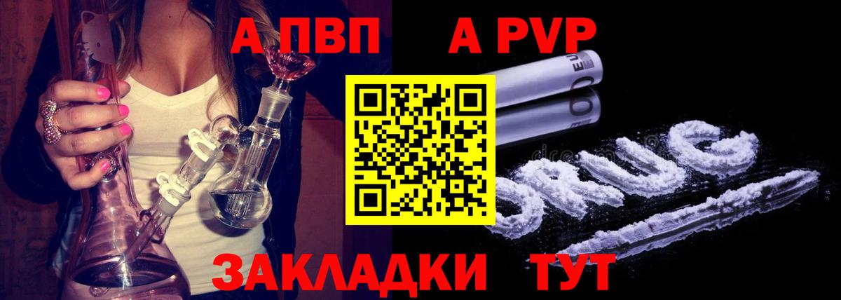 А ПВП мука  A PVP кристаллы  цена   A-PVP кристаллы  Вход с VPN  Альметьевск 