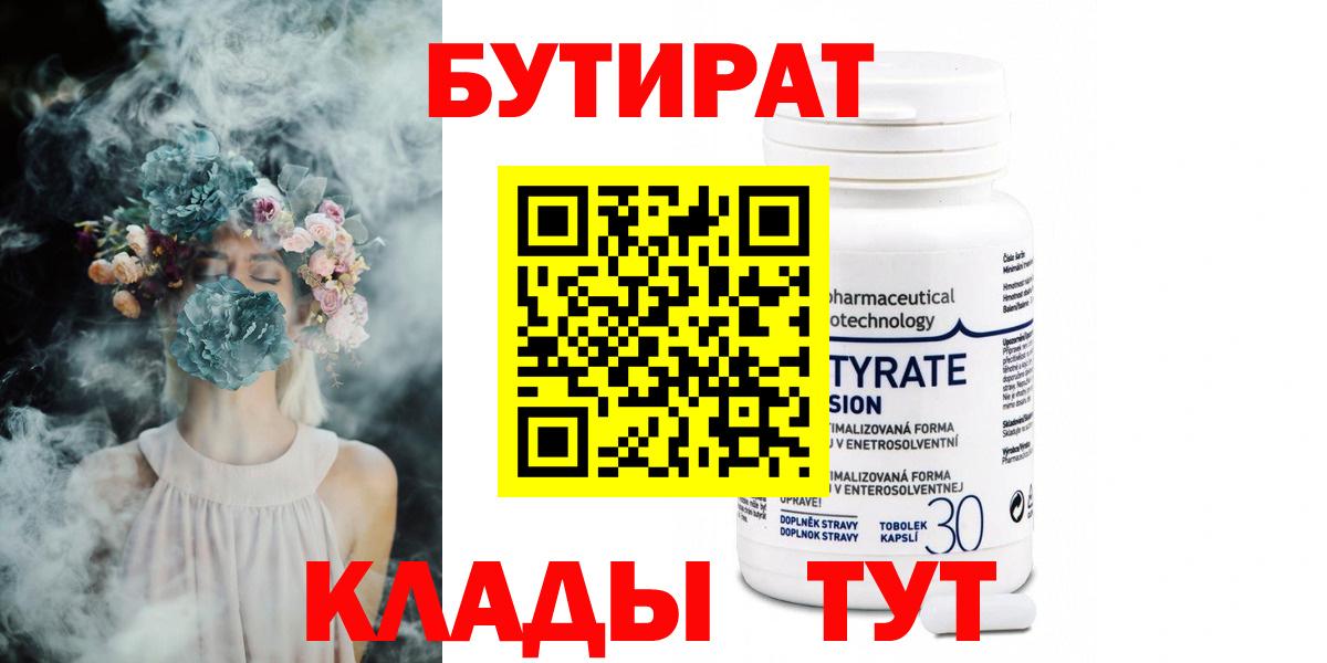 Альметьевск  БУТИРАТ  Вход с VPN  БУТИРАТ буратино 