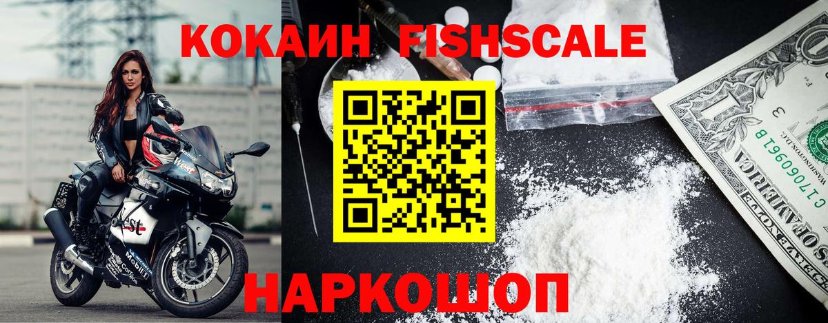продажа наркотиков  Кокаин  Альметьевск  КОКАИН FishScale  Вход с VPN  COCAIN Fish Scale 