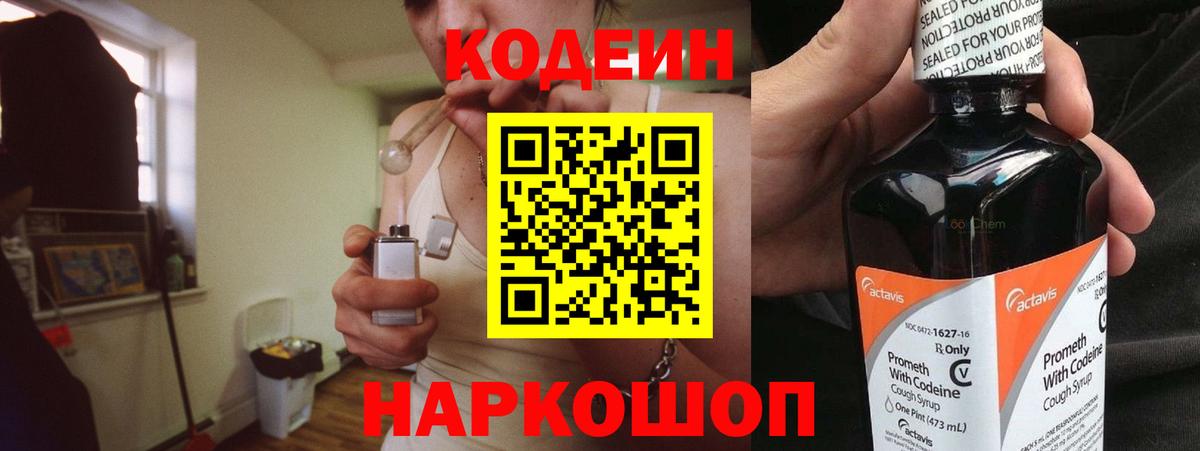 Альметьевск  Кодеиновый сироп Lean Purple Drank  Codein напиток Lean (лин)  Вход с VPN 