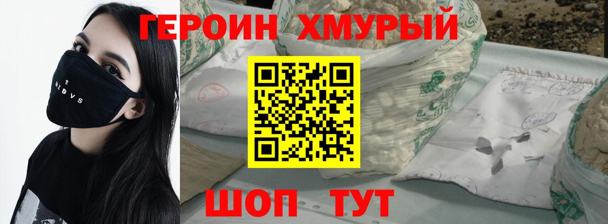 ГЕРОИН Heroin Альметьевск