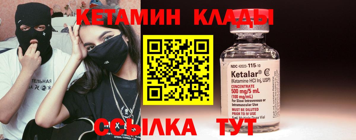 КЕТАМИН VHQ Альметьевск
