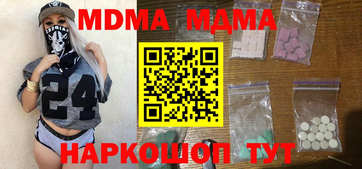 МДМА Molly  Вход с VPN  МДМА  Альметьевск 