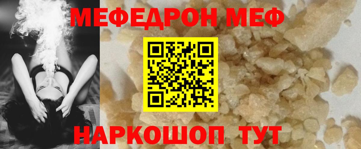 МЯУ-МЯУ мука  Мефедрон  Мефедрон 4 MMC  Альметьевск  Мефедрон  Вход с VPN 