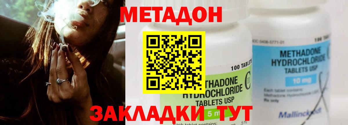 МЕТАДОН кристалл    вход  МЕТАДОН methadone  Альметьевск  Вход с VPN 